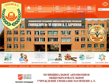 Tablet Screenshot of gimn10.divedu.ru